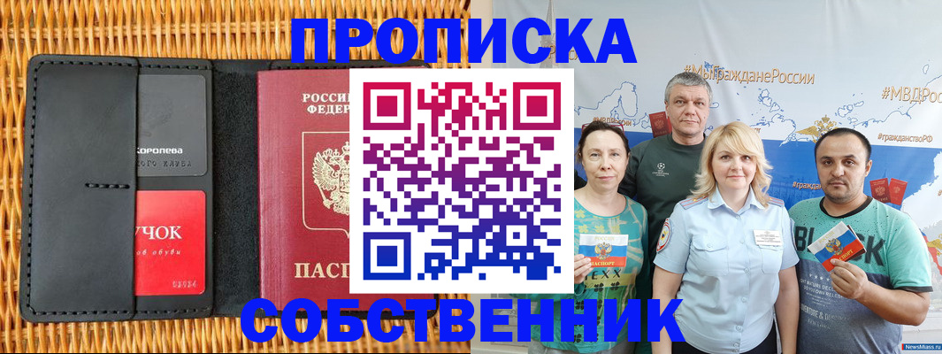 прописка 2025 в Ворсме